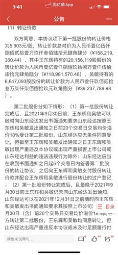 荣联科技股份转让 每股5.903元，潜在收益与市场观察